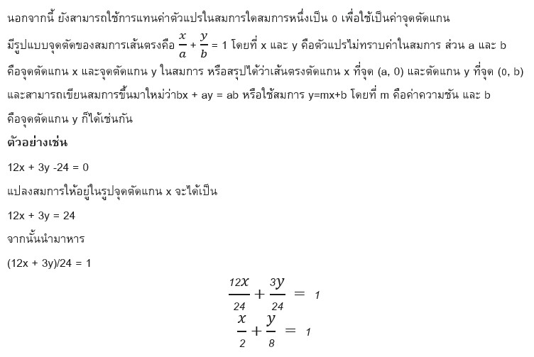 แก้สมการเชิงเส้น 2 ตัวแปร