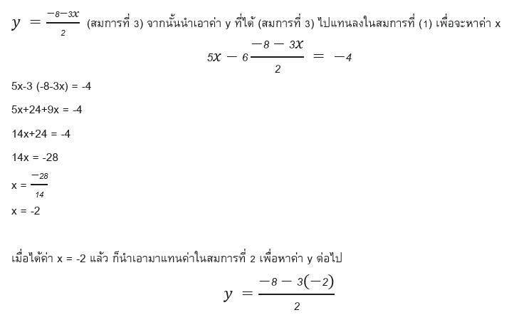 แทนค่าตัวแปร