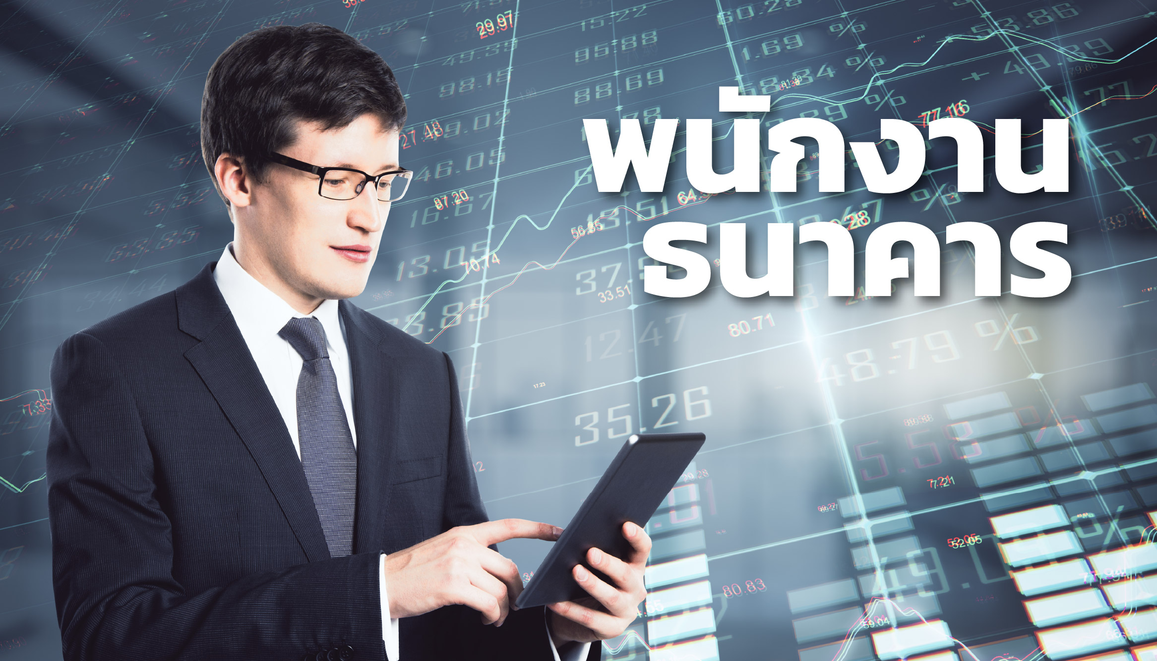 สาขาการวิเคราะห์ทางการเงินและการลงทุน คณะ BBA จุฬาฯ