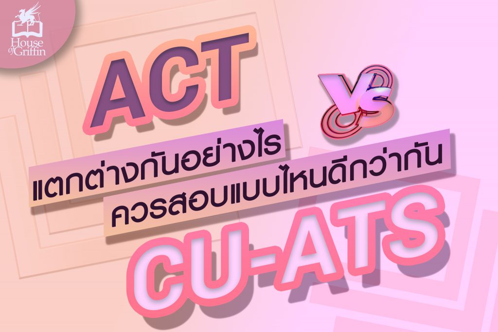 ACT VS CU-ATS