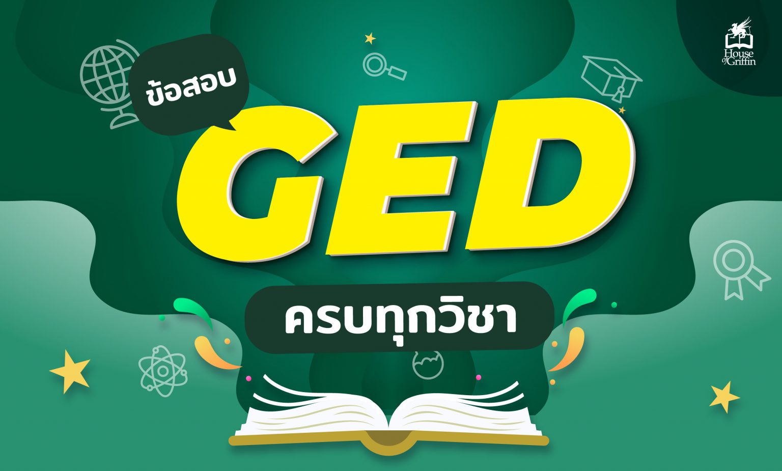 ข้อสอบ GED