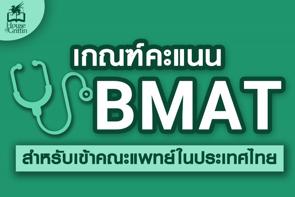 BMAT
