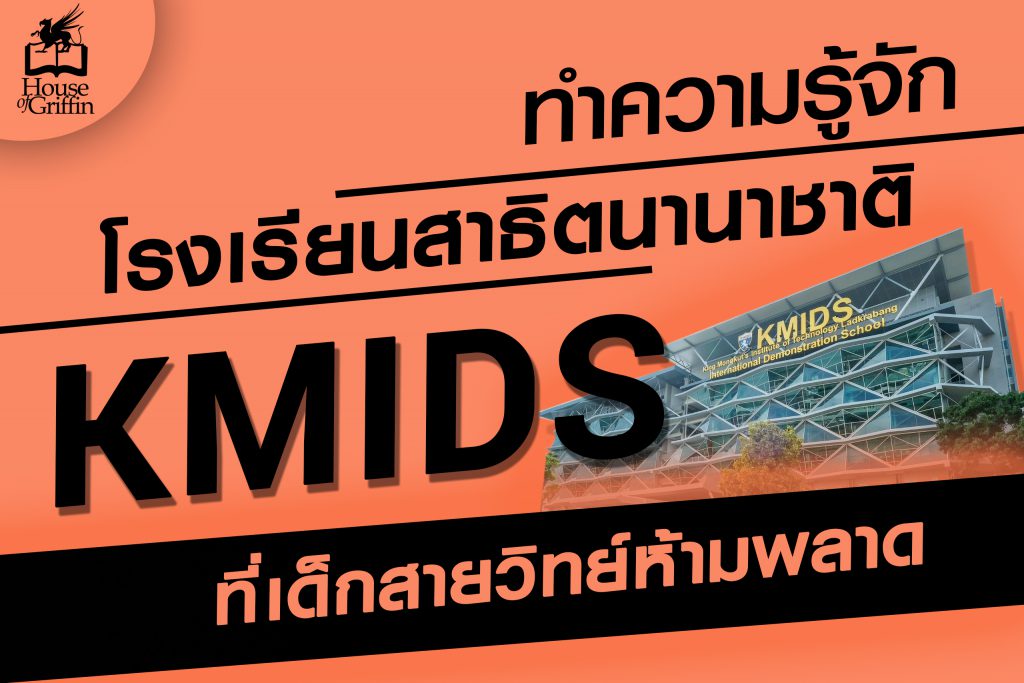 KMIDS