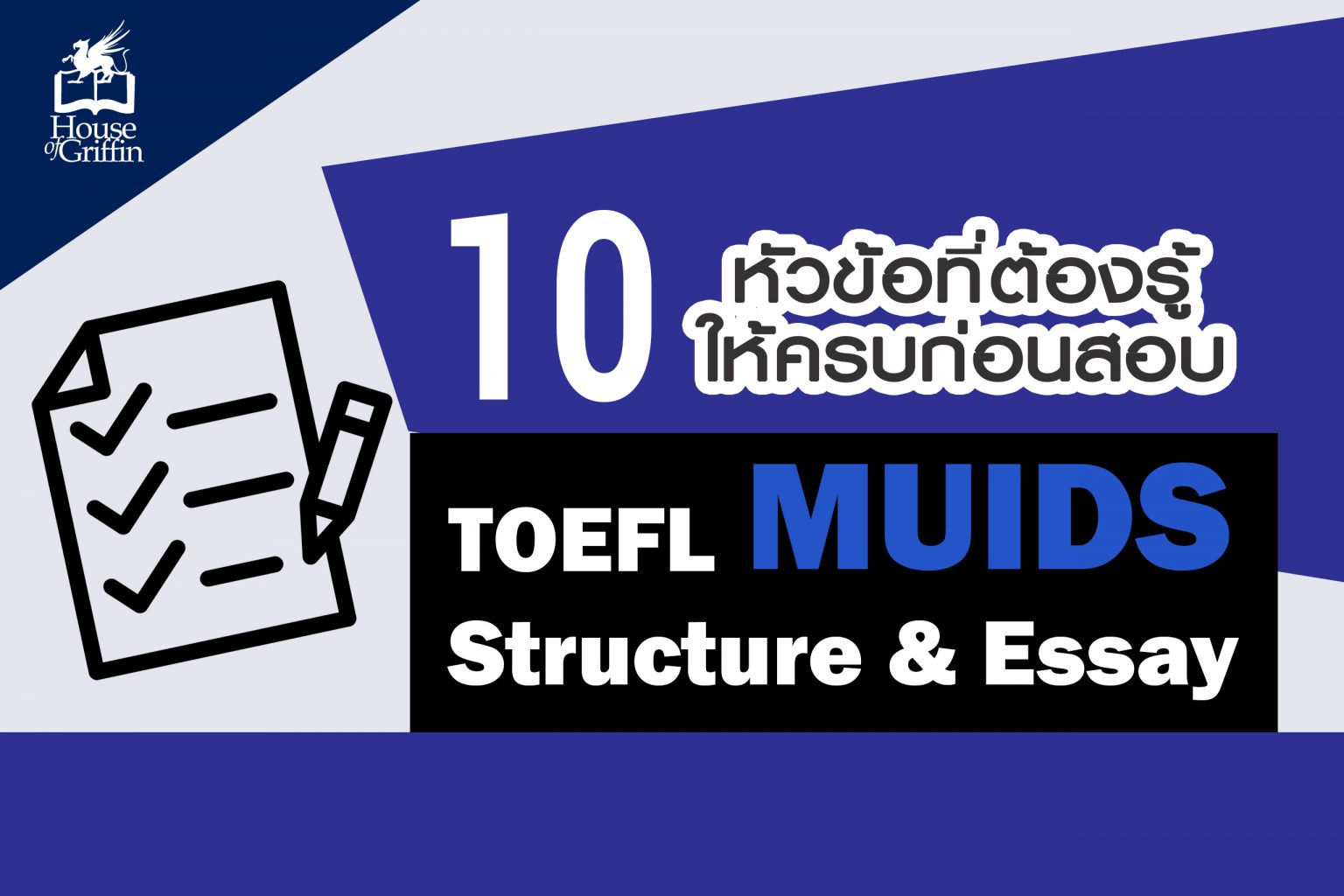 MUIDS Structure and Essay