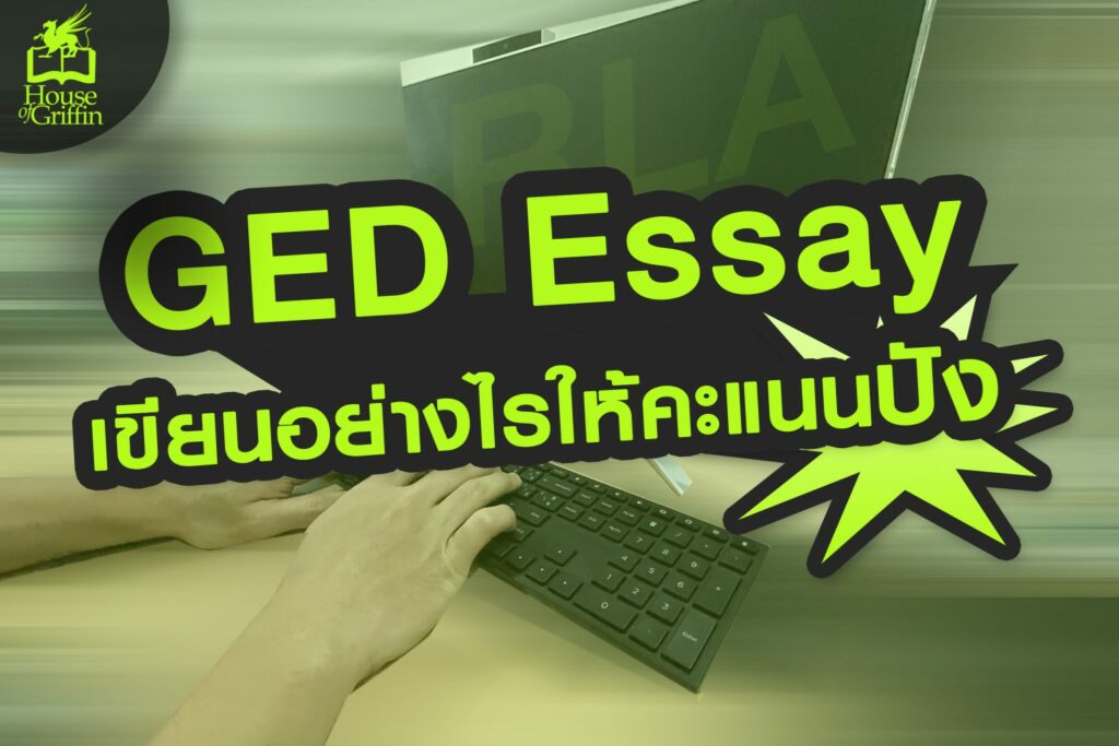 GED Essay