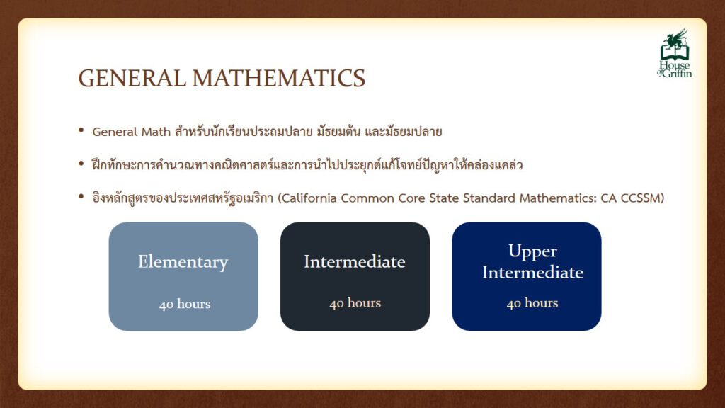 General - Math - House of Griffin