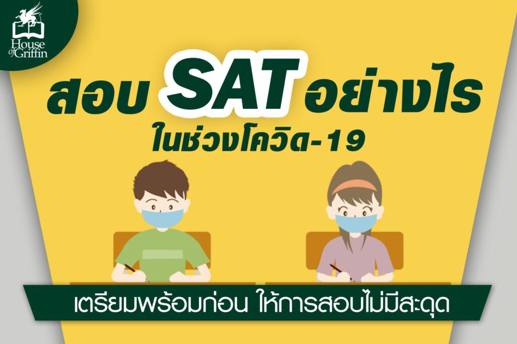 SAT