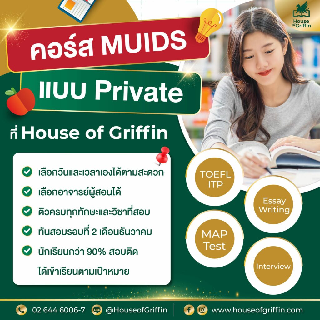 muids