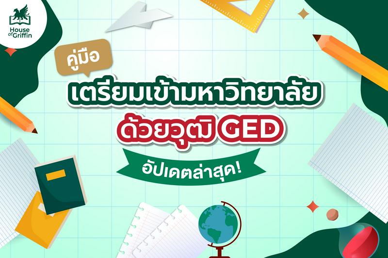 GED