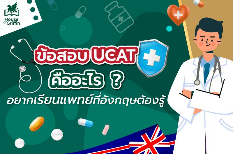 UCAT