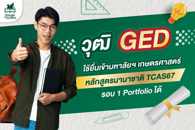 GED