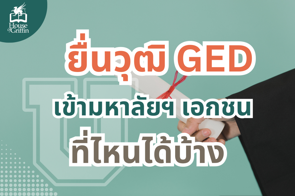 GED
