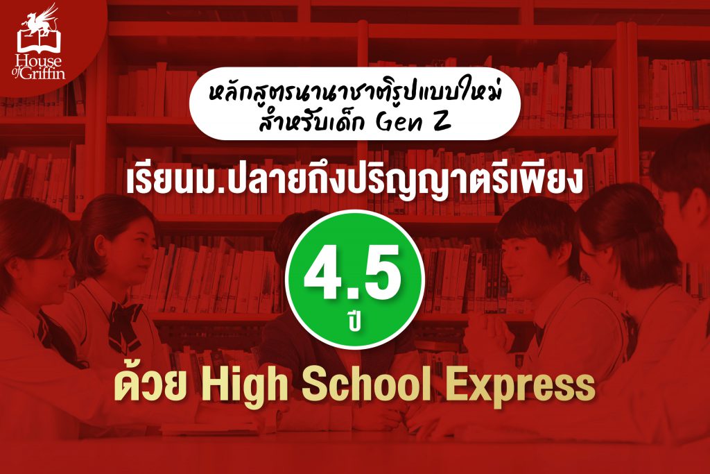High School Express