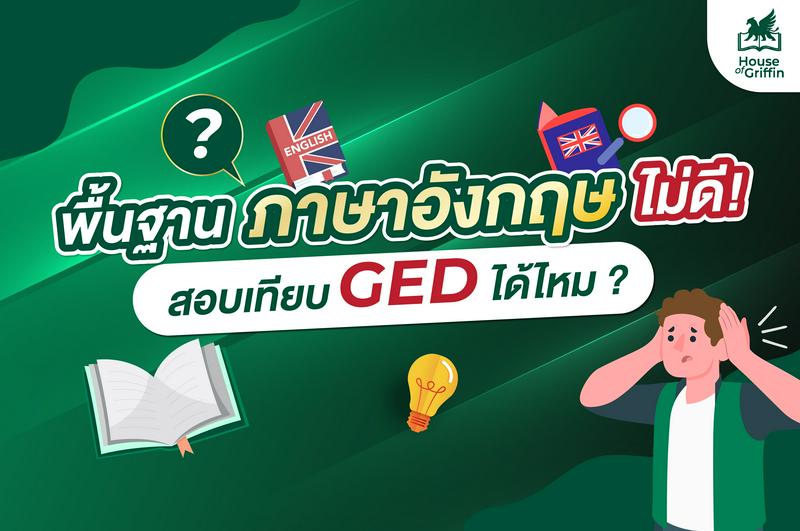 GED