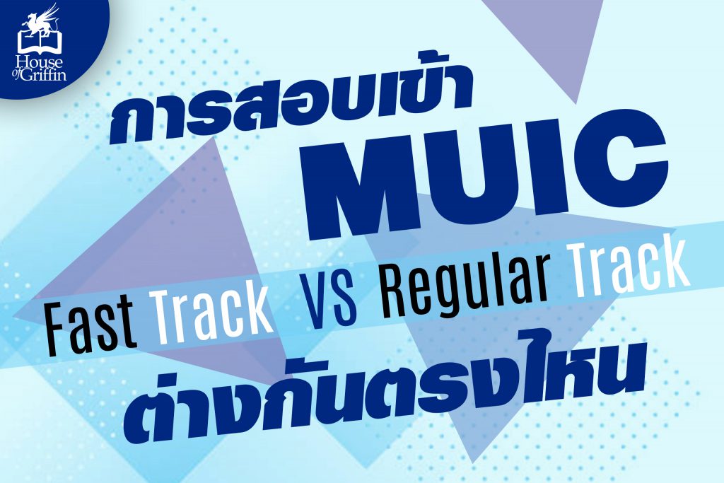MUIC