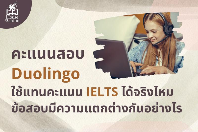 Duolingo IELTS