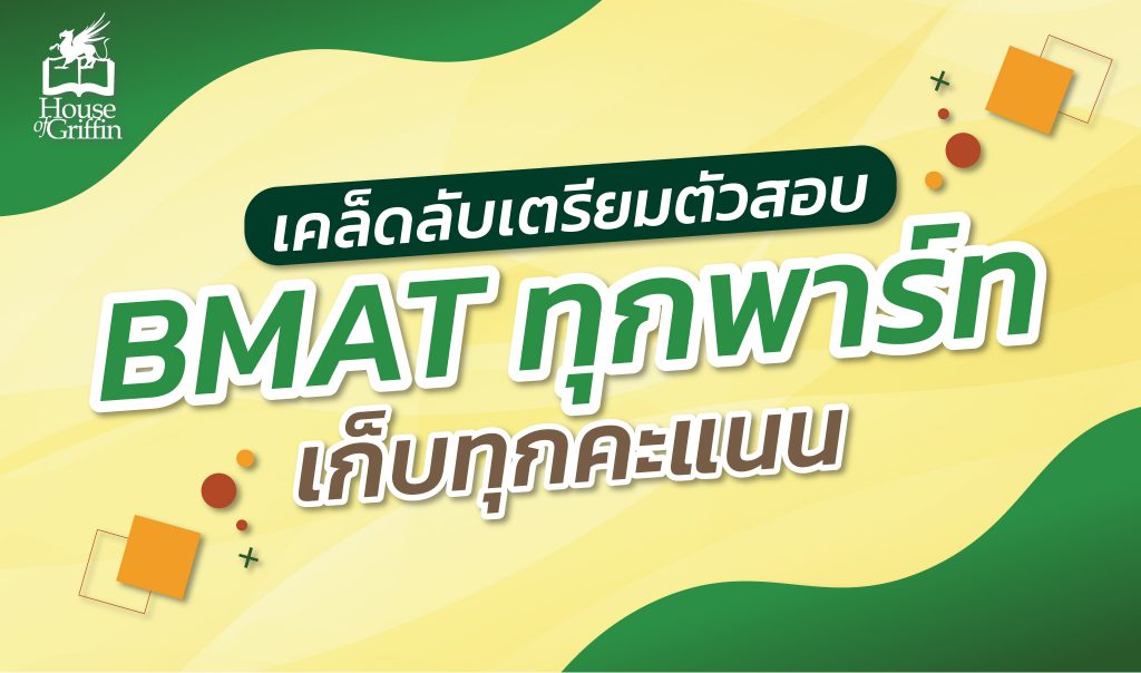 BMAT