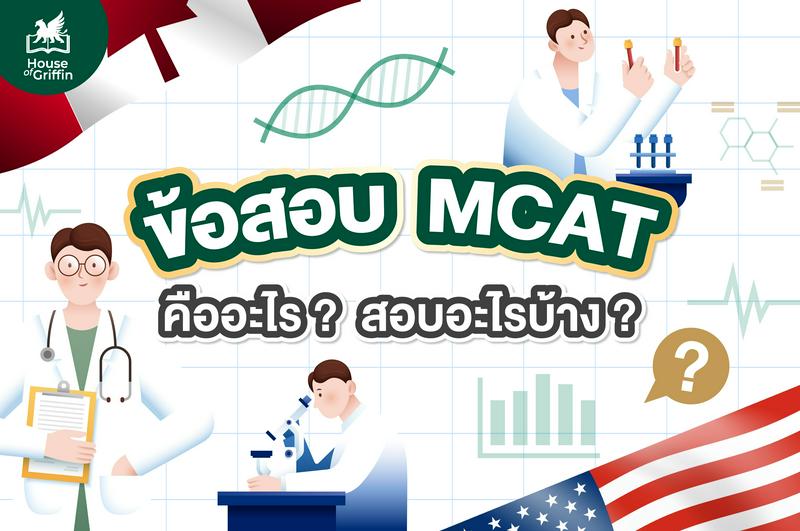 mcat