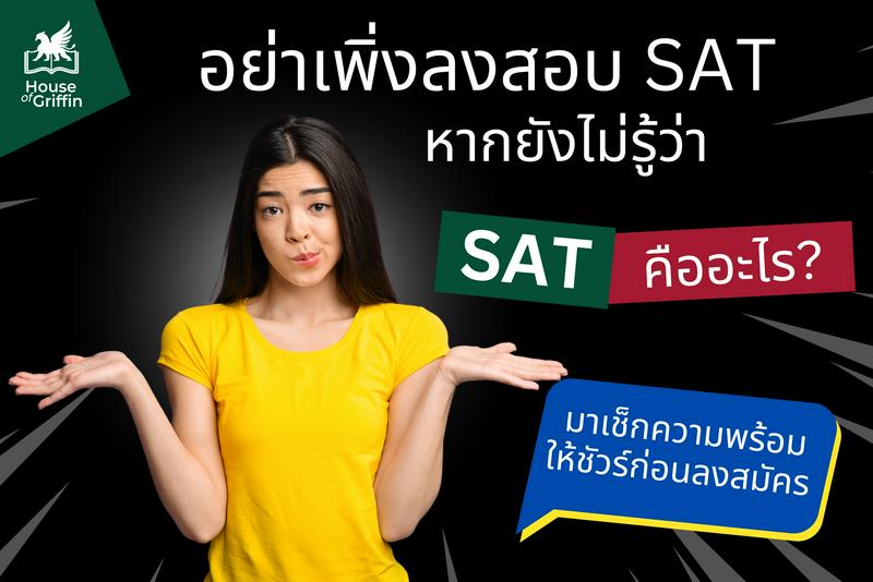 SAT