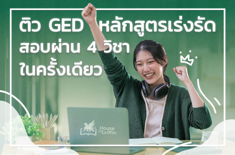 GED
