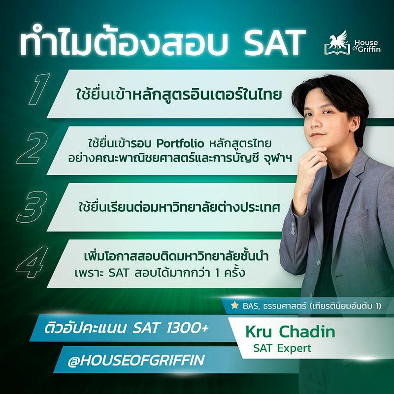SAT