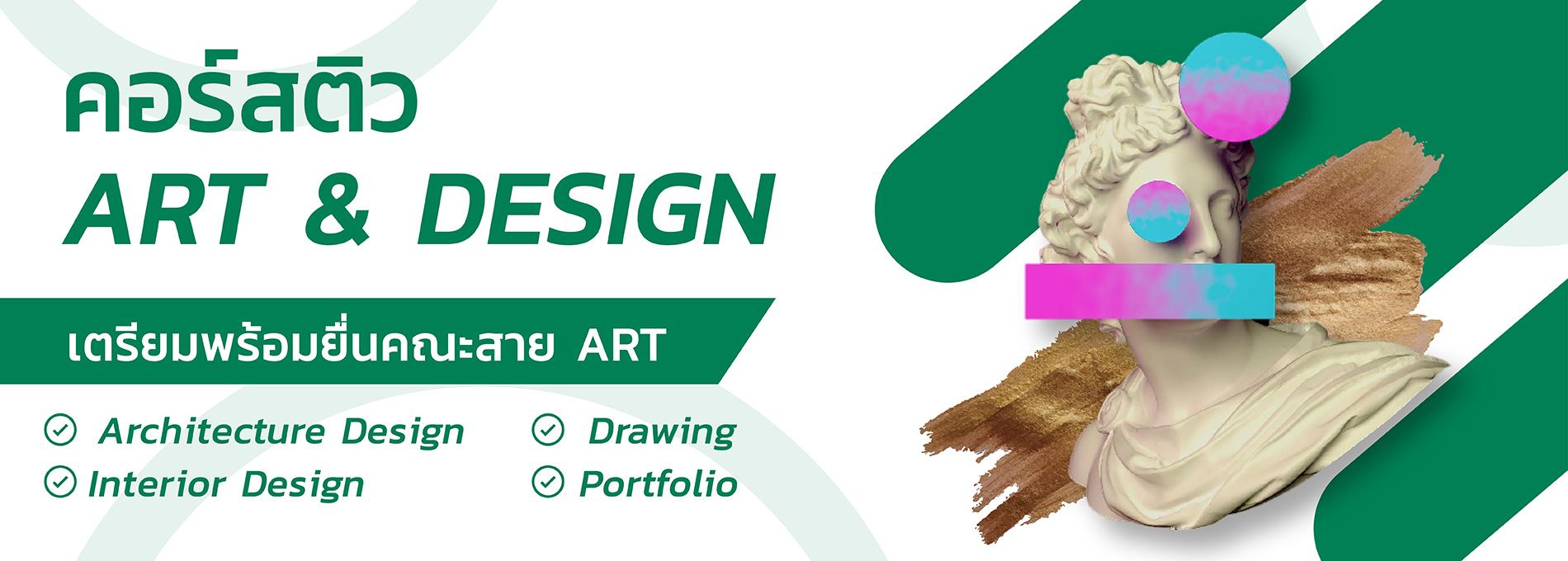 คอร์ส ART AND DESIGN ที่ House of Griffin