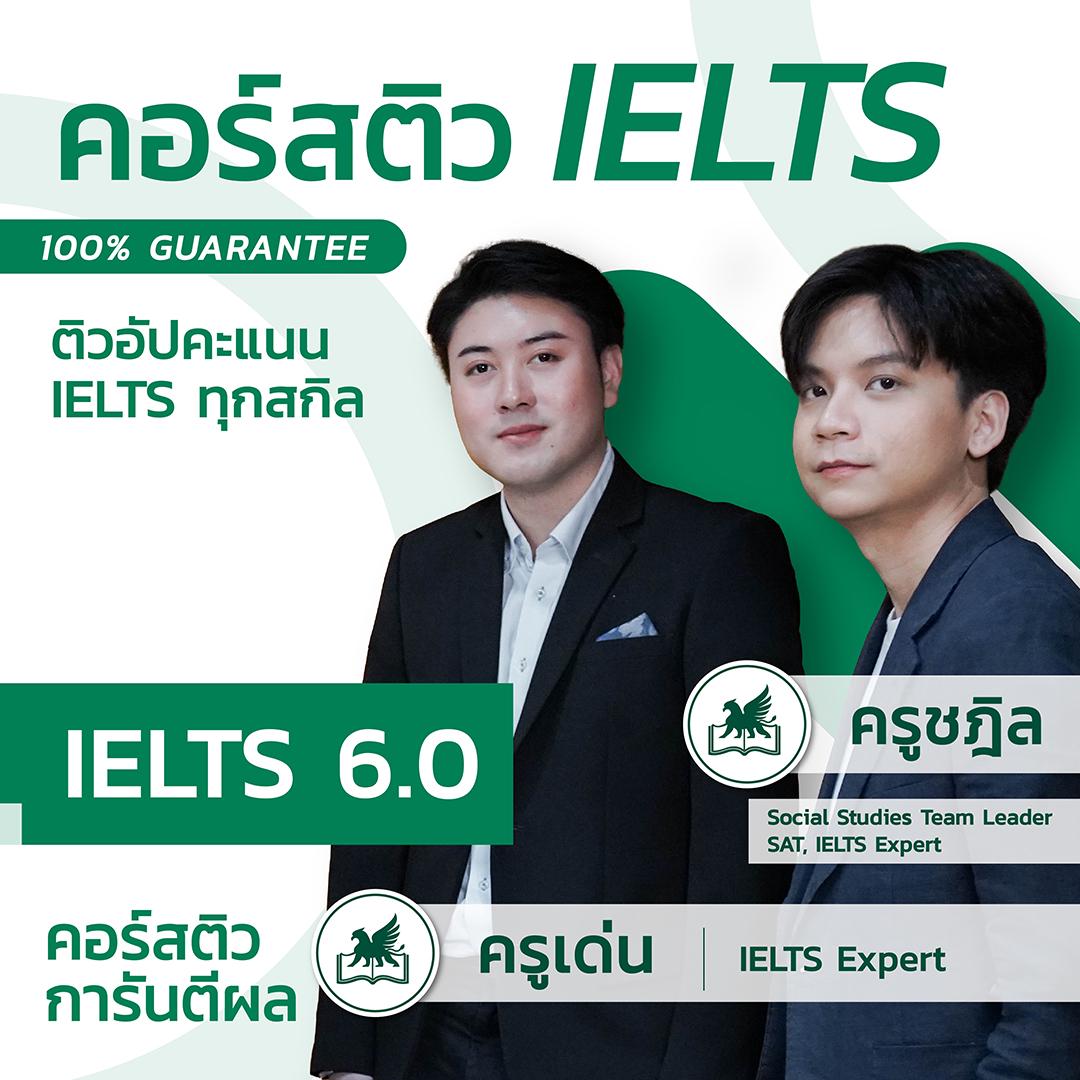 IELTS