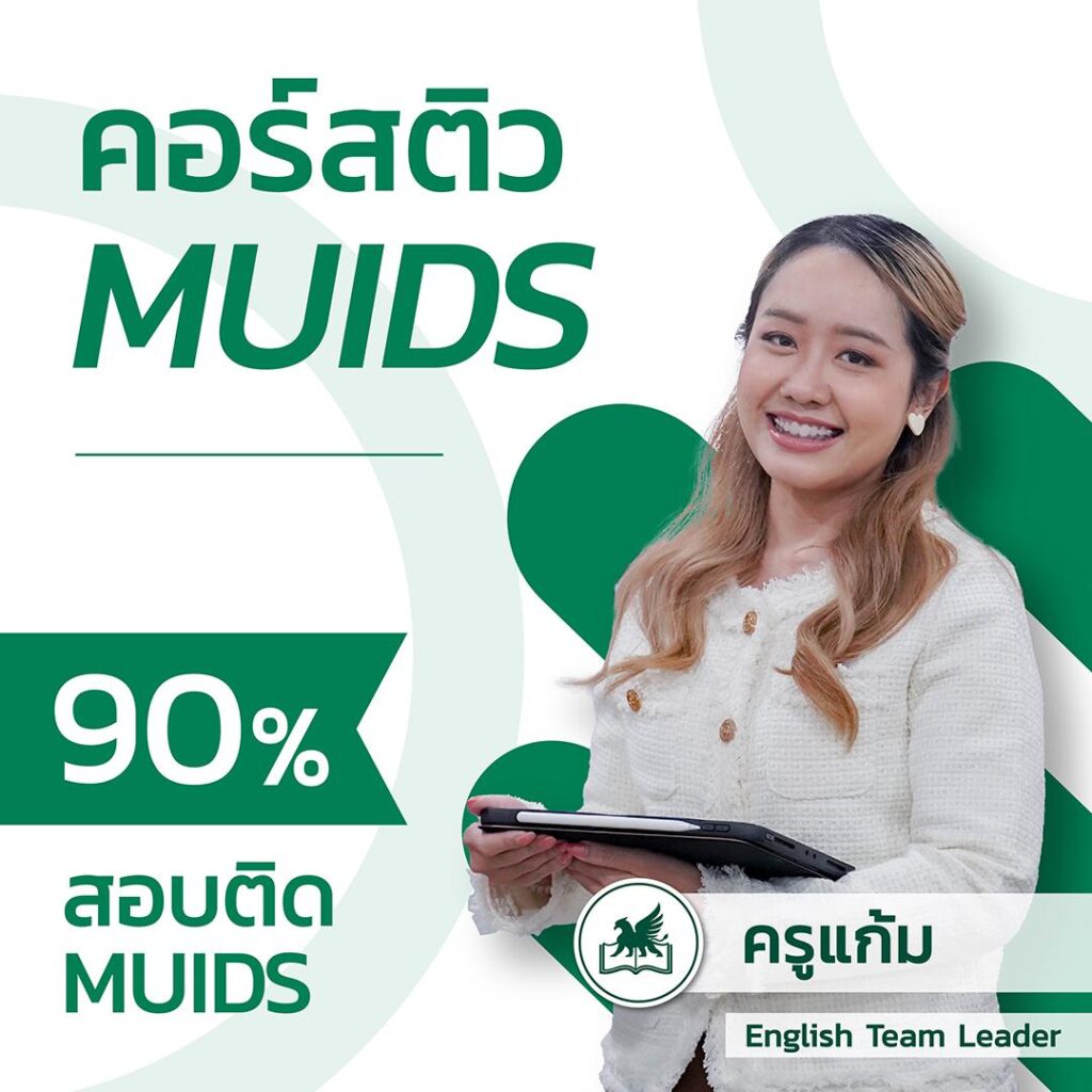 MUIDS