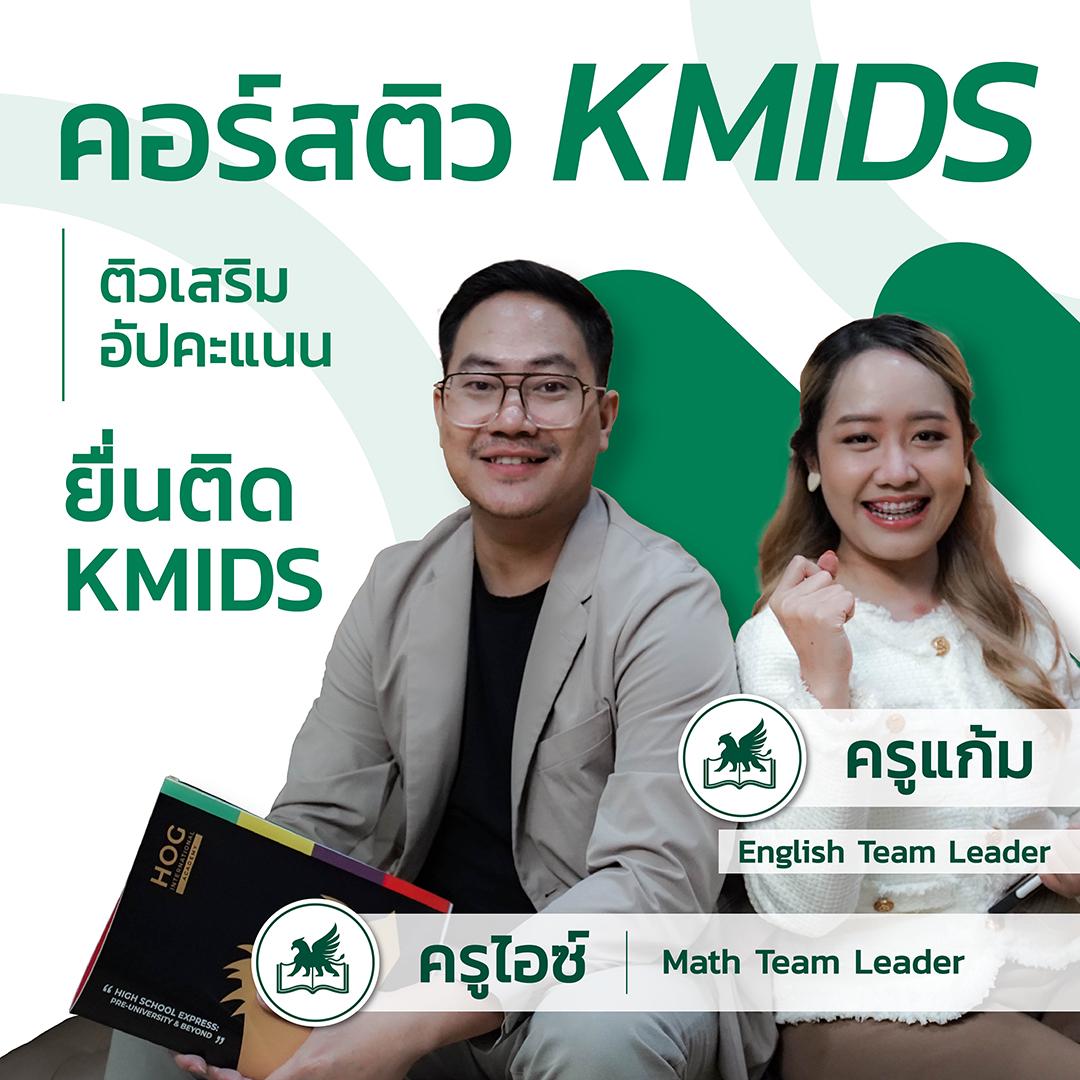 KMIDS