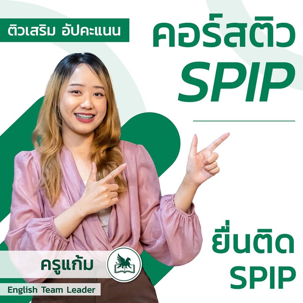 SPIP
