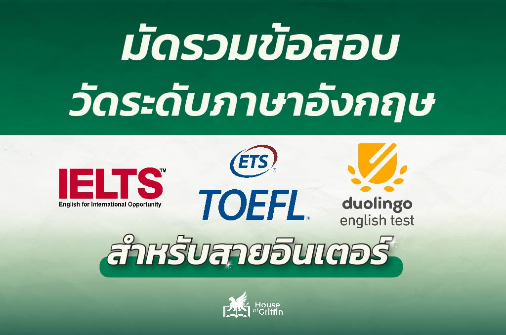 ข้อสอบวัดระดับภาษาอังกฤษ