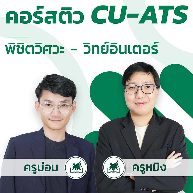 CUATS