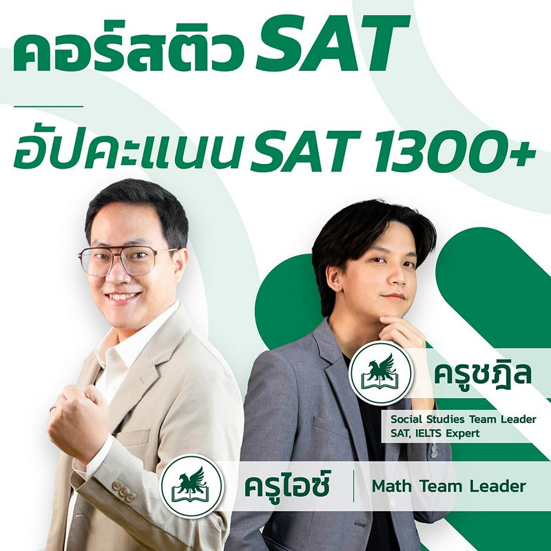 SAT