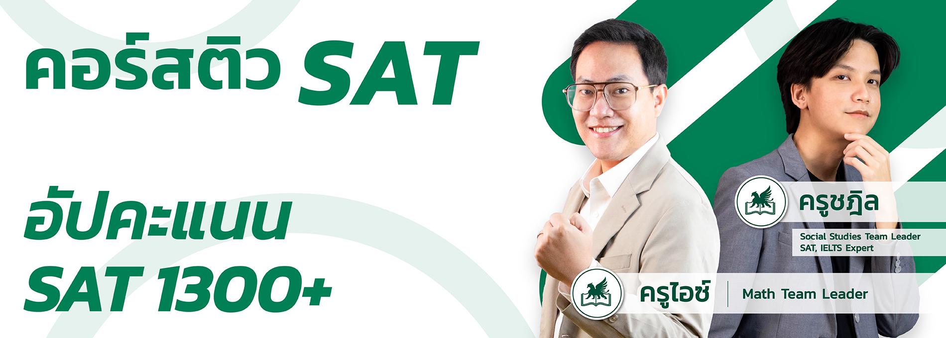 SAT