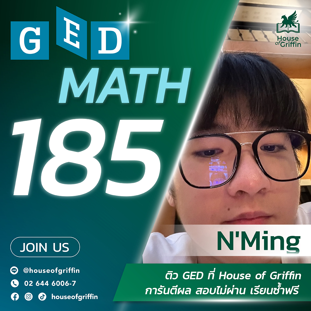 N'Ming คะแนน GED Math 185