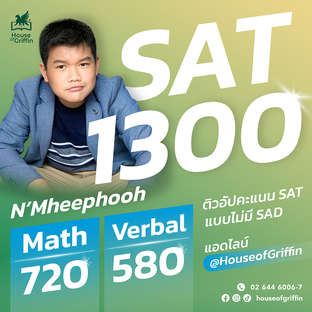 คะแนนสอบ SAT ของน้องหมีพู