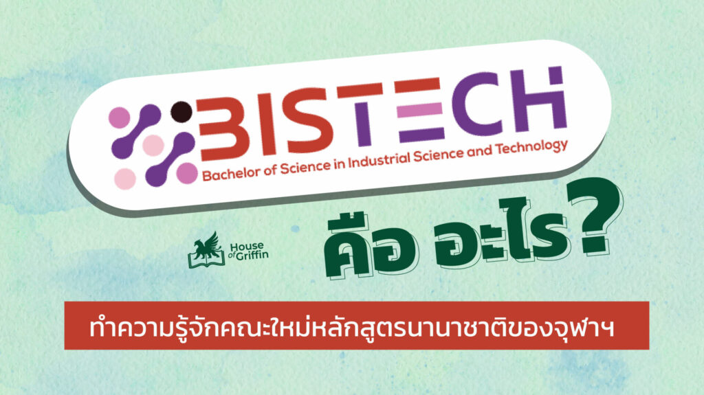 BISTech CU คือ อะไร