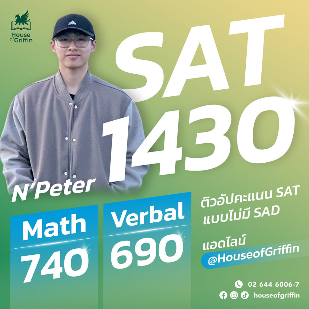 คะแนน SAT N'Peter