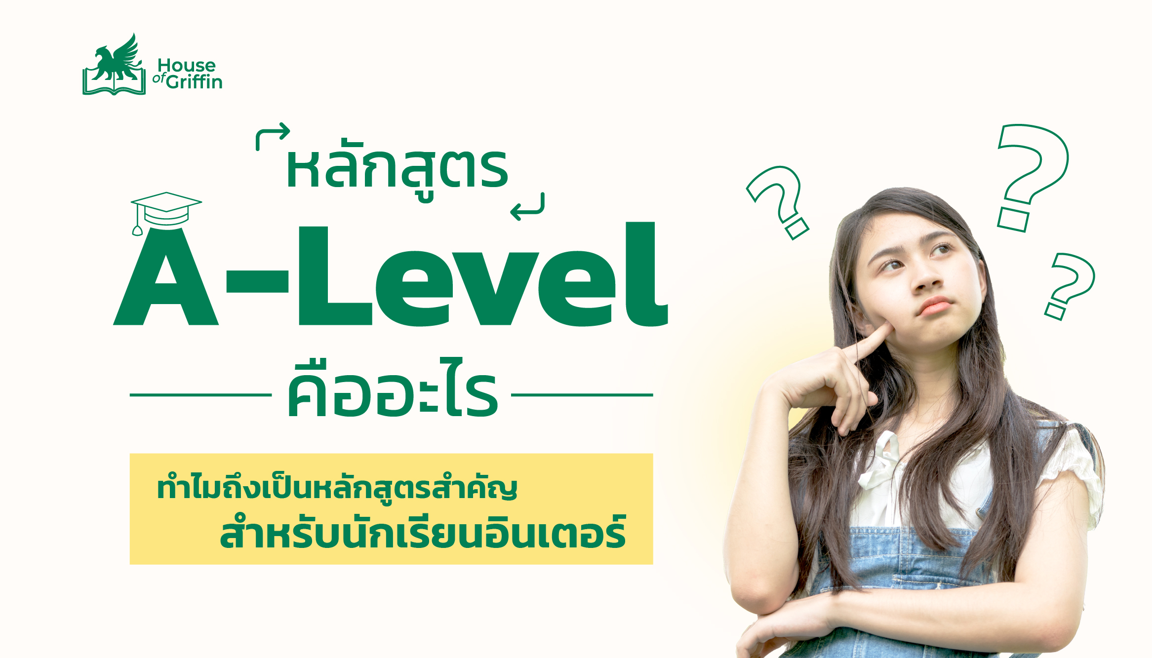 หลักสูตร A-Level คืออะไร