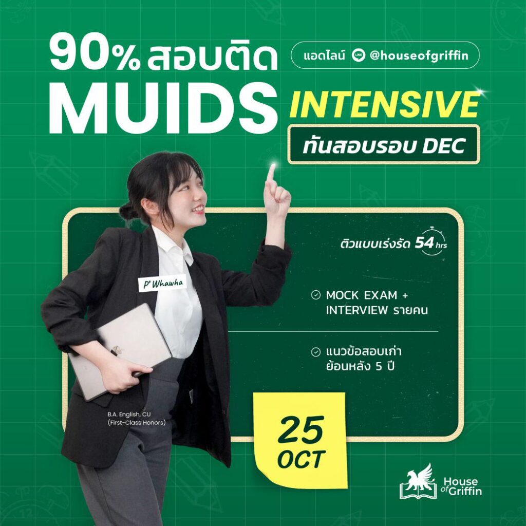 MUIDS intensive