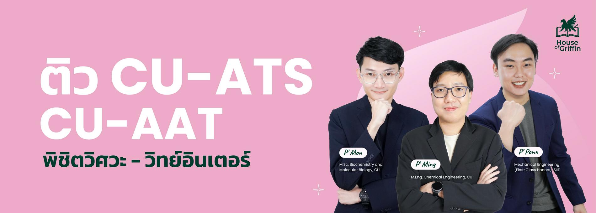 CU-ATS CU-AAT