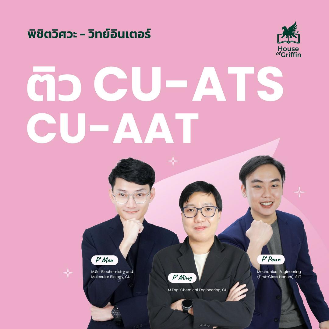 CU-ATS