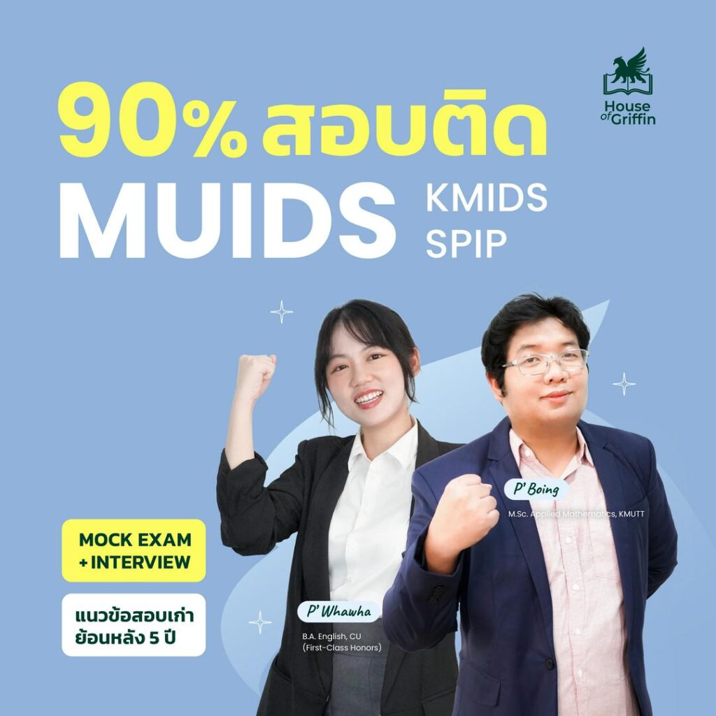 MUIDS