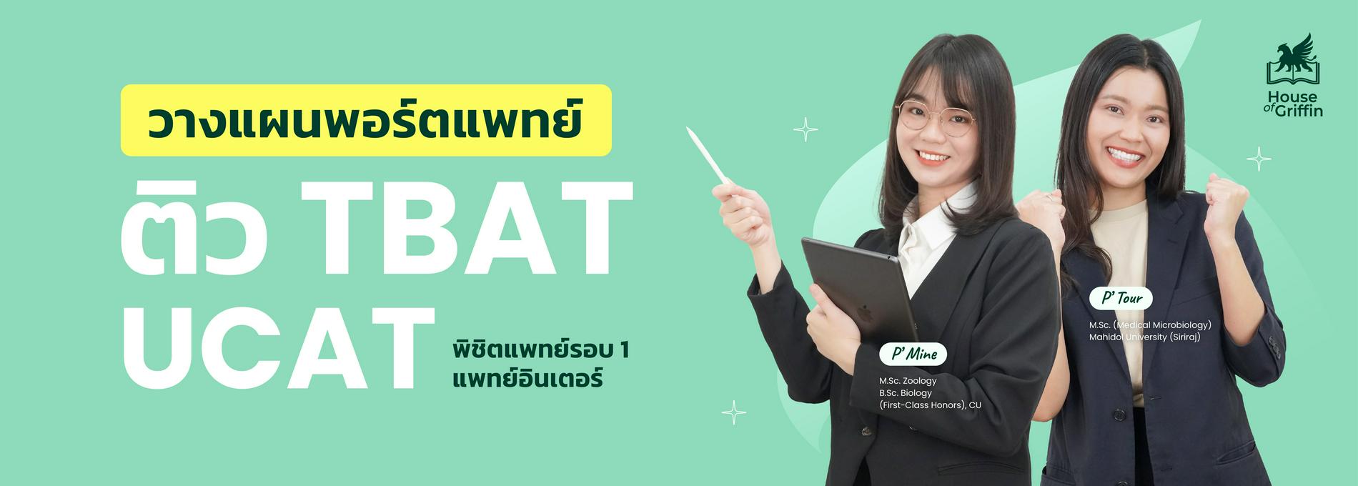 TBAT UCAT