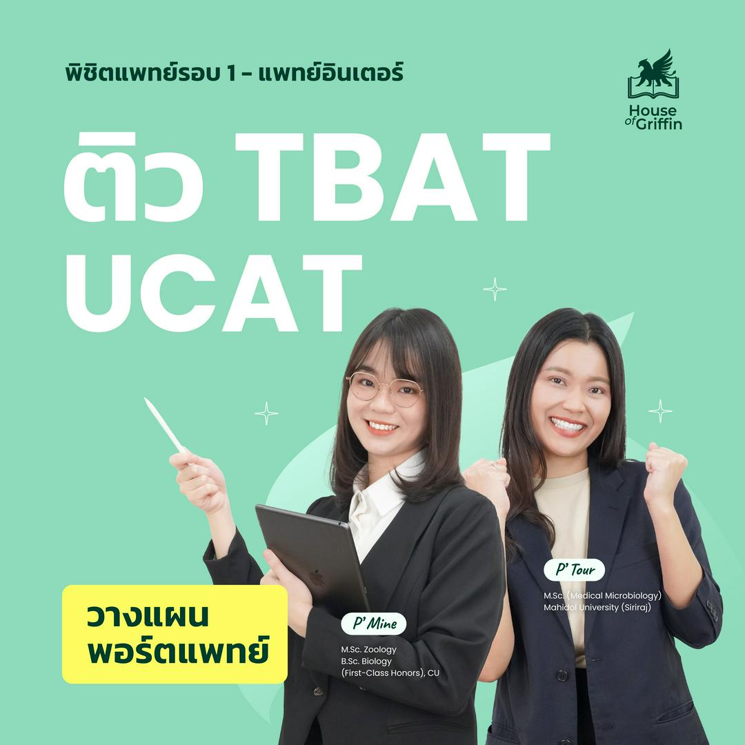 TBAT UCAT
