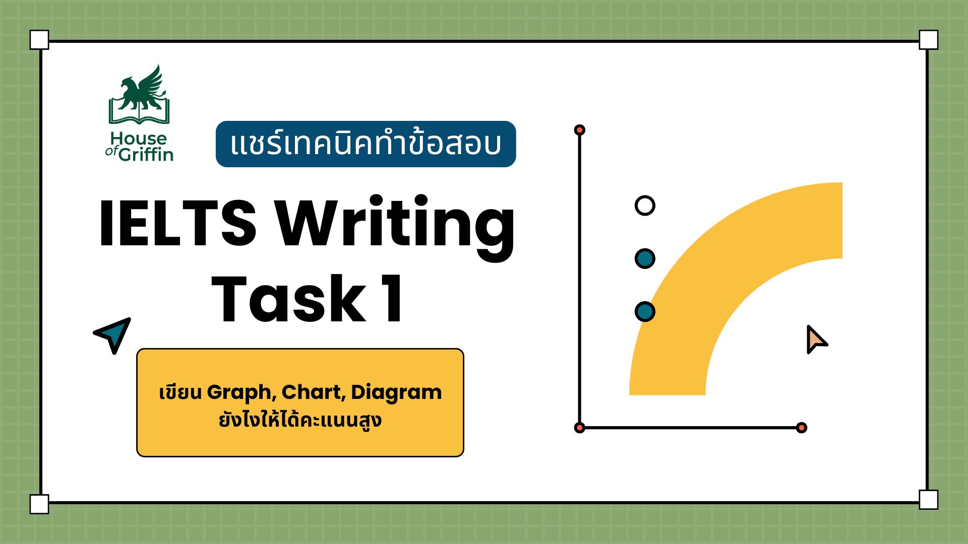 แชร์เทคนิคทำข้อสอบ IELTS Writing Task 1