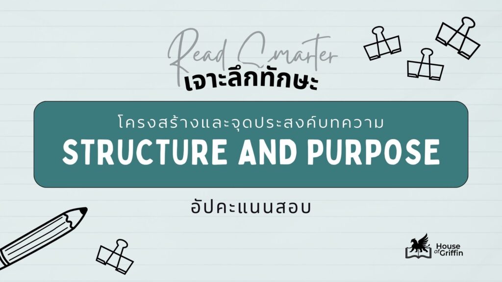 เจาะลึกทักษะการอ่านภาษาอังกฤษ