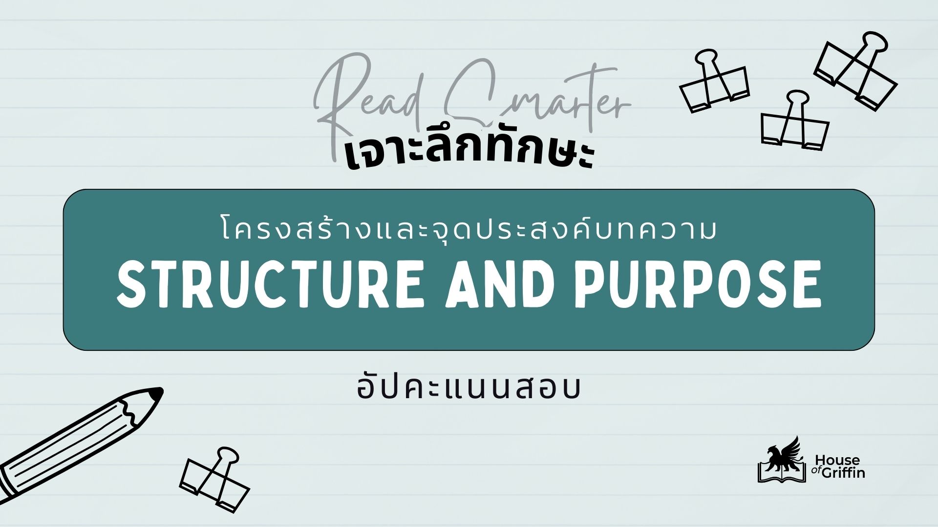 เจาะลึกทักษะการอ่านภาษาอังกฤษ