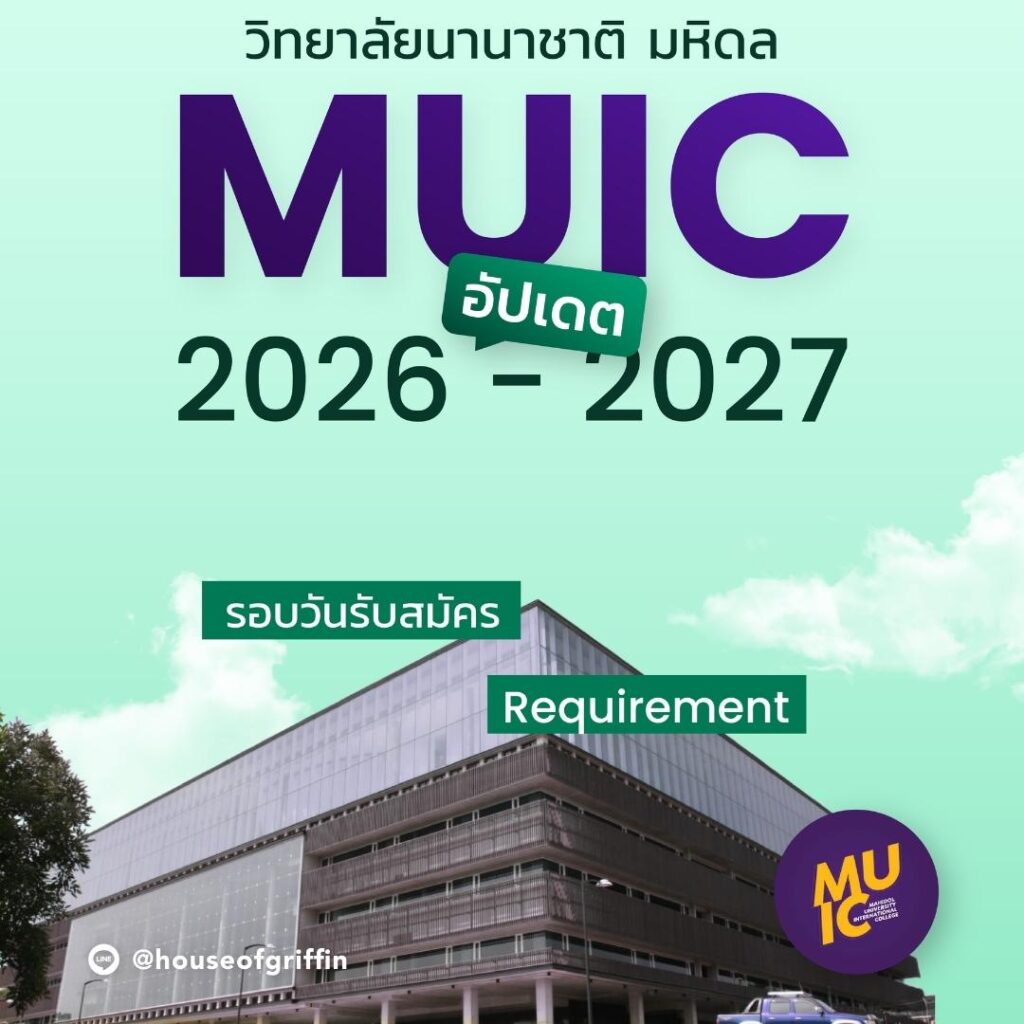MUIC
