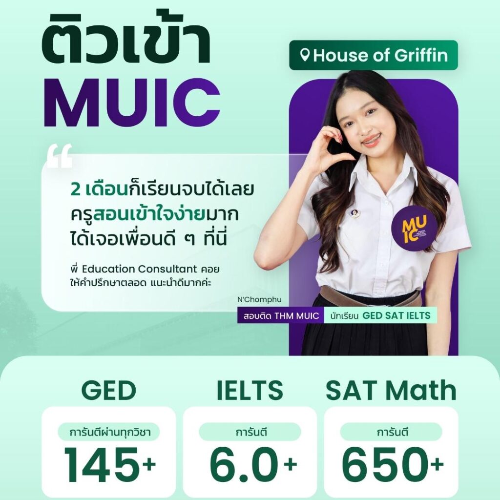 MUIC